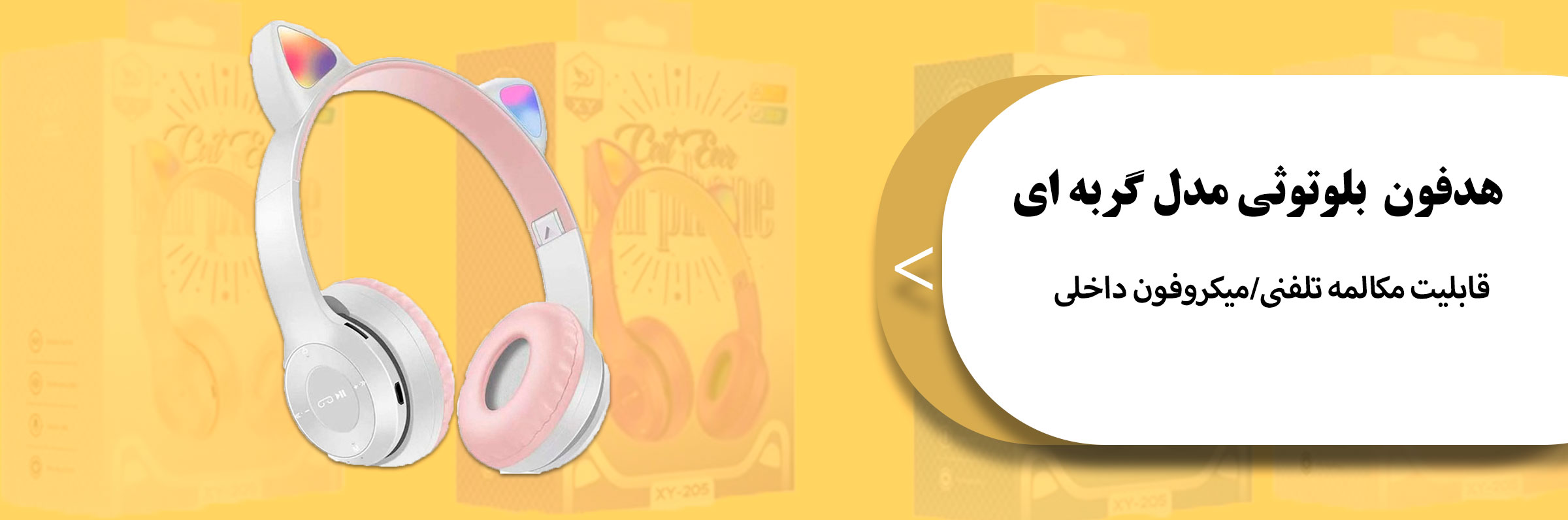 بنر هدفون گربه ای